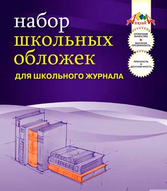 Обложки универс.д/шк.журнала 305*465,5шт,С0534-01