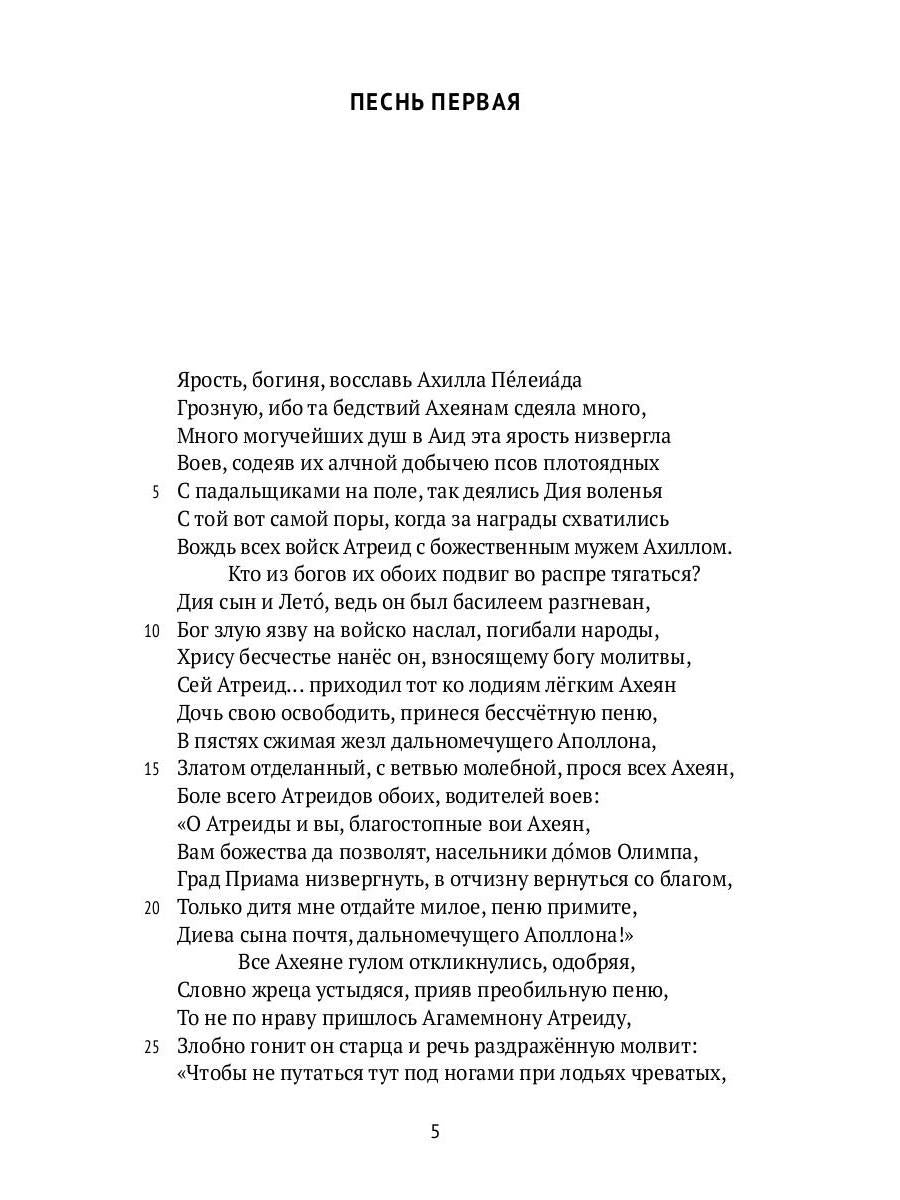 Илиада