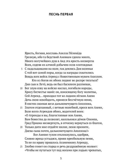 Илиада