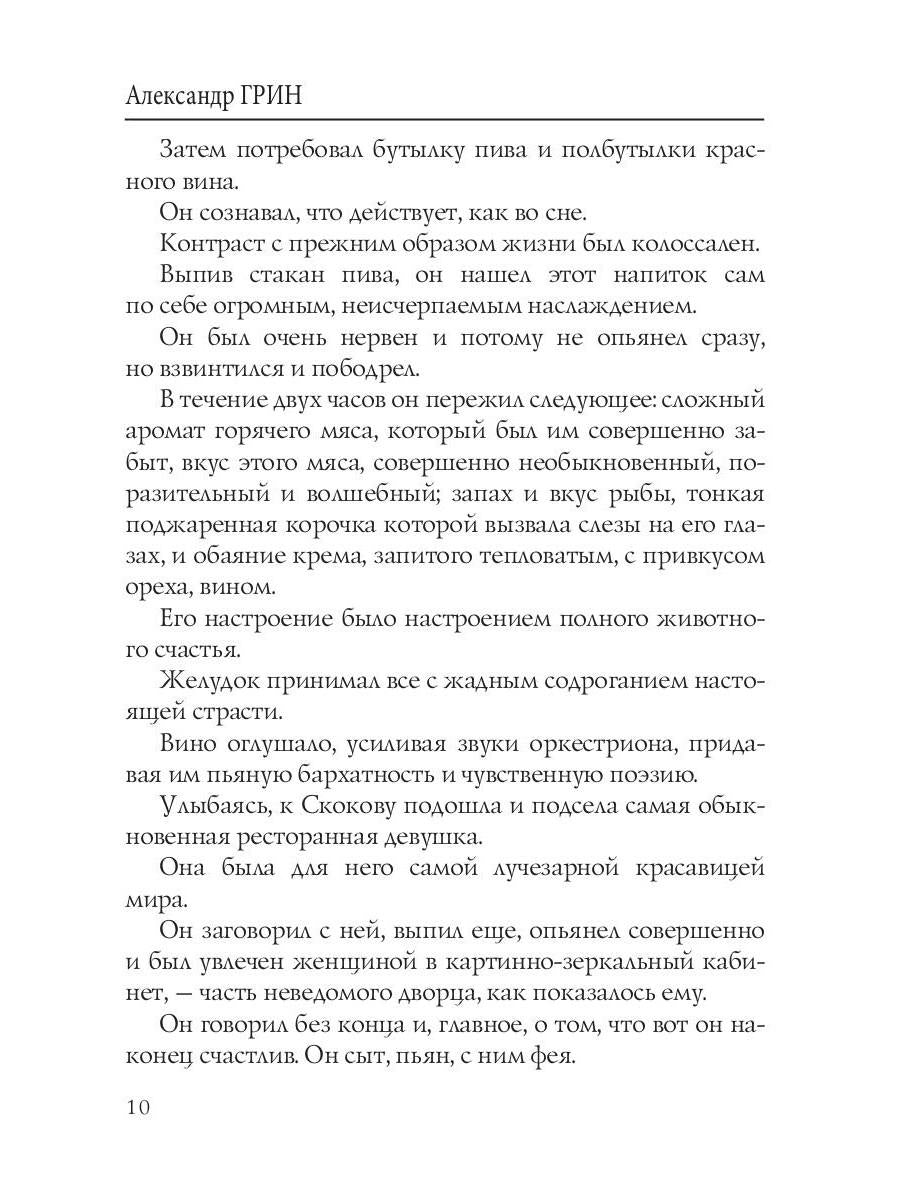 Русалки воздуха: сборник рассказов