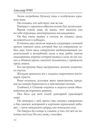Русалки воздуха: сборник рассказов