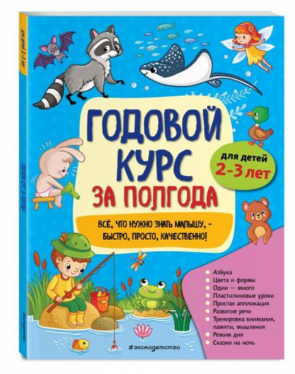 Cours divin pour l'année : pour les enfants de 2 à 3 lettres
