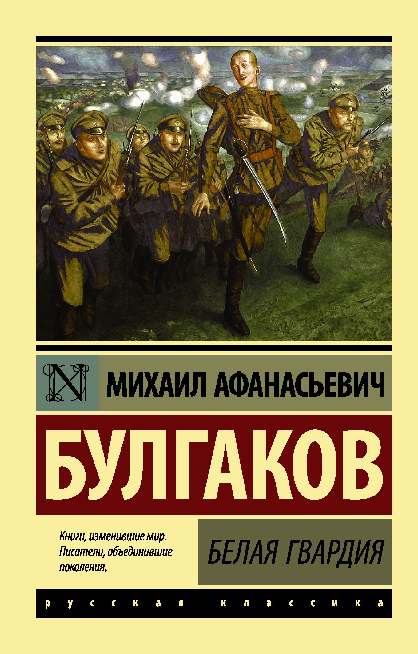 Belaya Gvardia