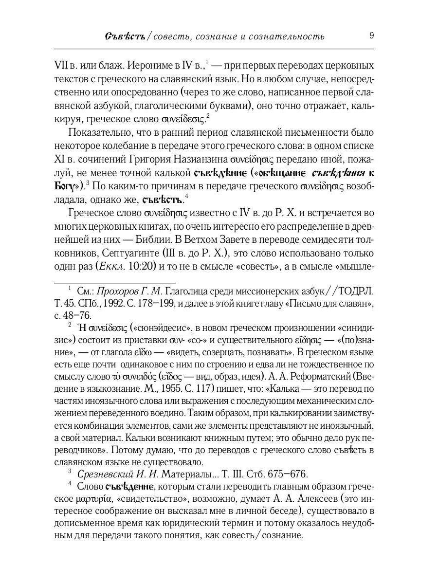Некогда не народ, а ныне народ Божий… : Древняя Русь как историко-культурный феноме. 2-е изд., испр