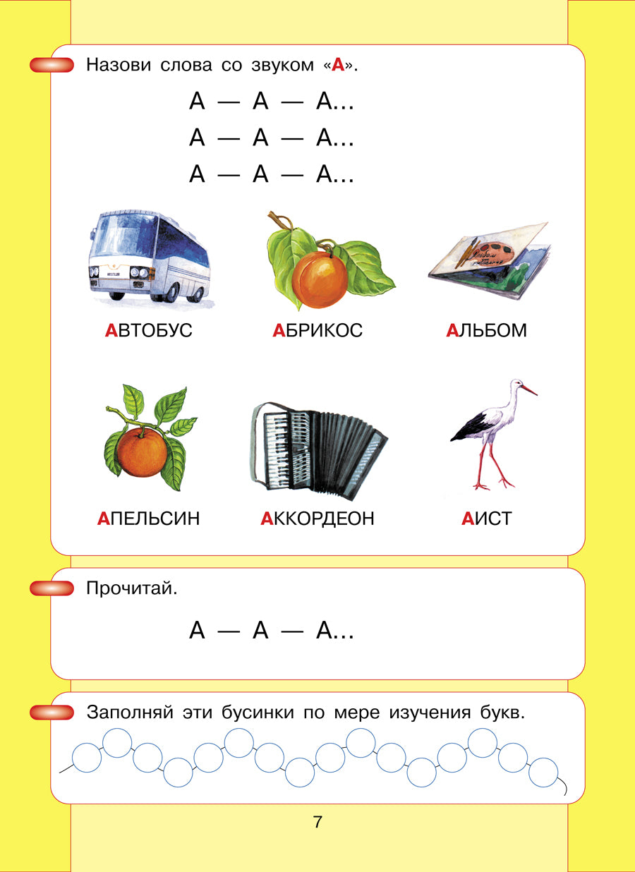 Азбука. Mon premier учебник