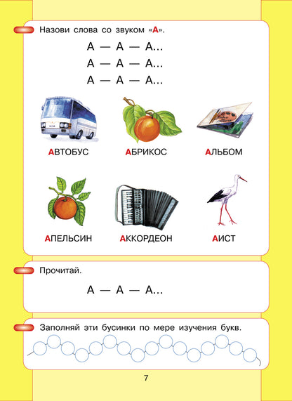 Азбука. Mon premier учебник
