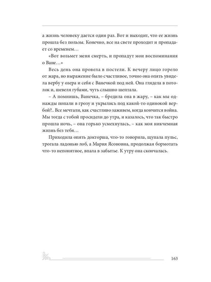 Étape de restauration. Повесть и рассказы