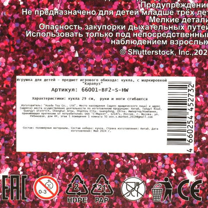 Кукла 29см София, руки сгиб., кор. КАРАПУЗ в кор.2*48шт