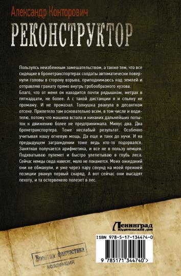 Реконструктор