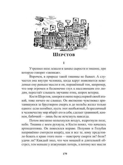 Изломы