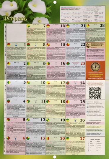 Календарь здоровья 2023 на каждый день