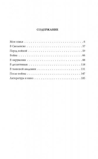 В окружении. Страшное лето 1941-го