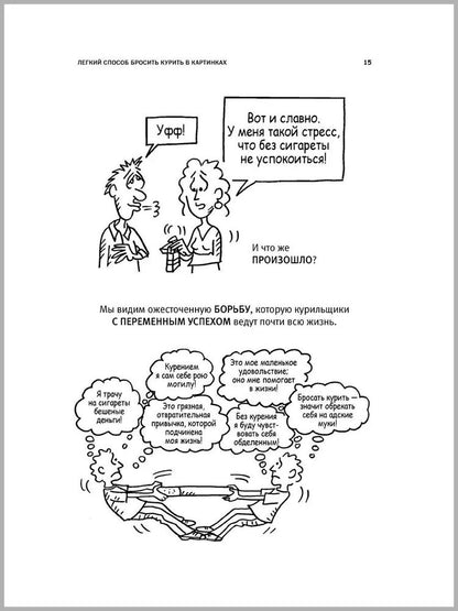 Легкий способ бросить курить в картинках