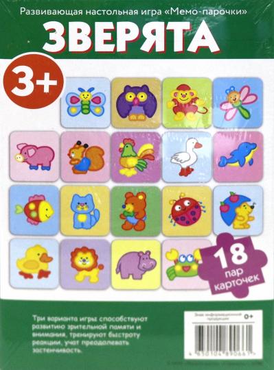 Мемо-парочки. Зверята. Развивающая настольная игра 3+