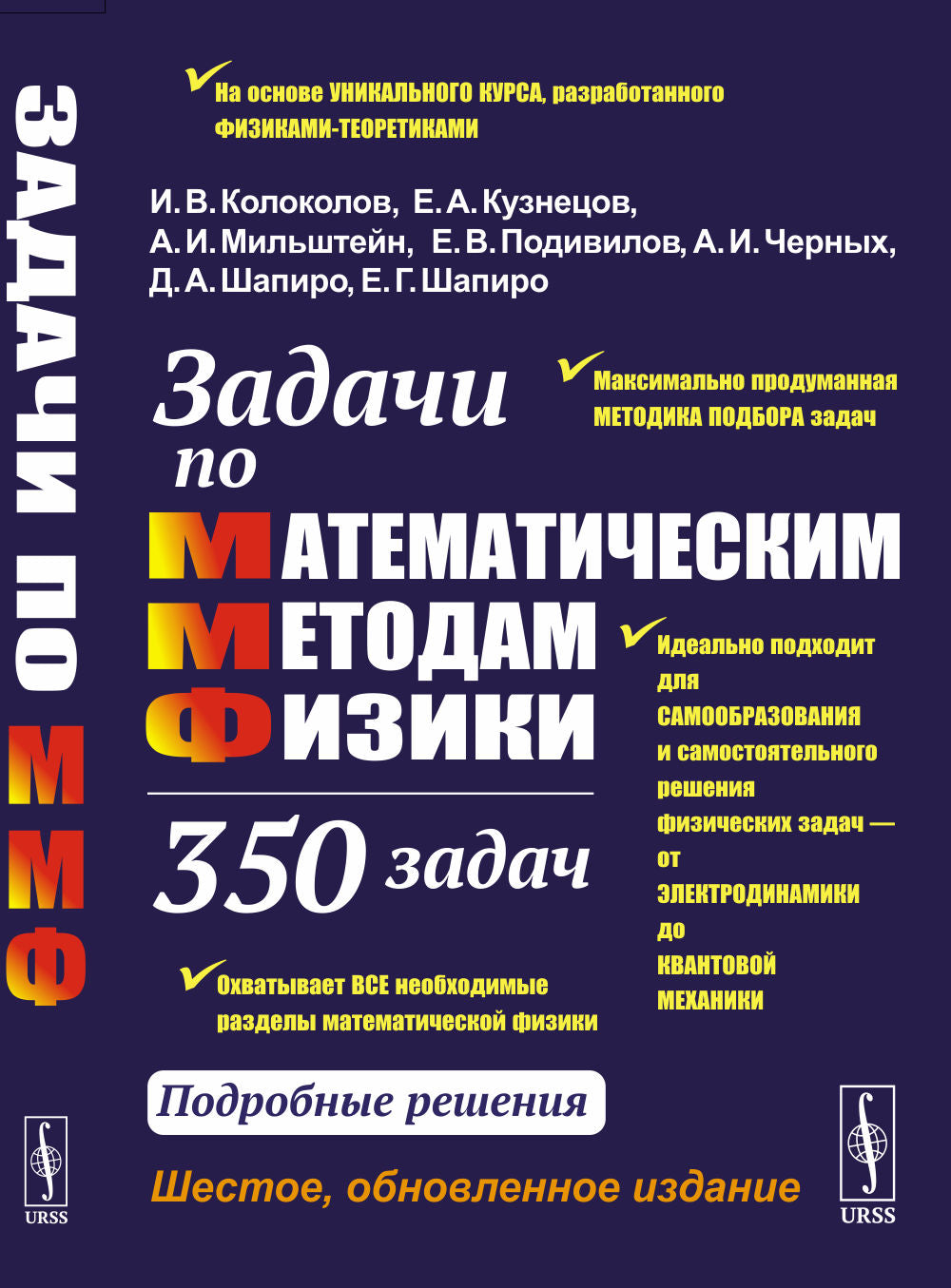 Méthodes mathématiques pour la physique