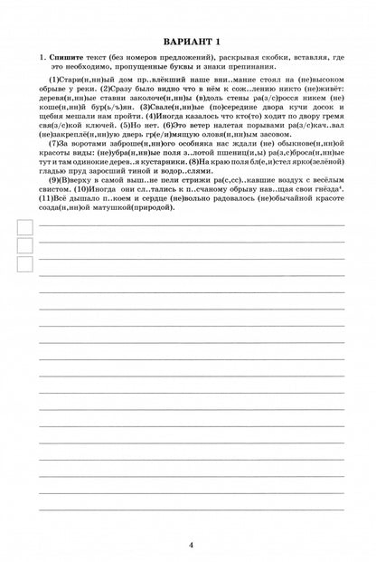 Дергилёва. Русский язык. 8 кл. 10 вариантов итоговых работ для подготовки к ВПР. ФИОКО.