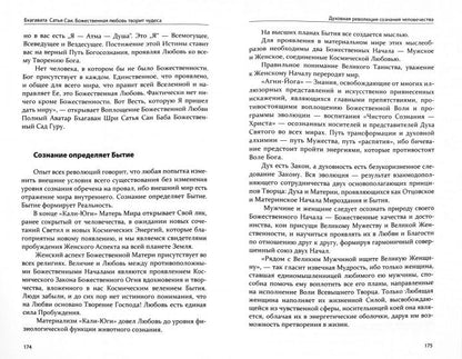 Бхагавата Сатья Саи. Божественная любовь творит чудеса. Книга 2