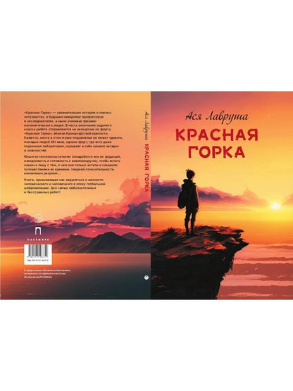 Красная горка: повесть