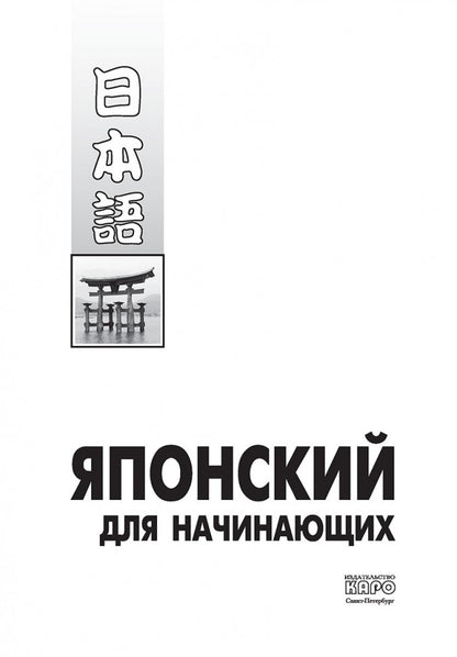Японский для начинающих. (+МР3). Karo