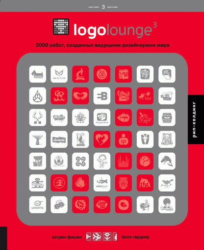 Logolouge-3.2000 работ,созданных ведущими дизайнерами мира+с/о(на англ. яз.)