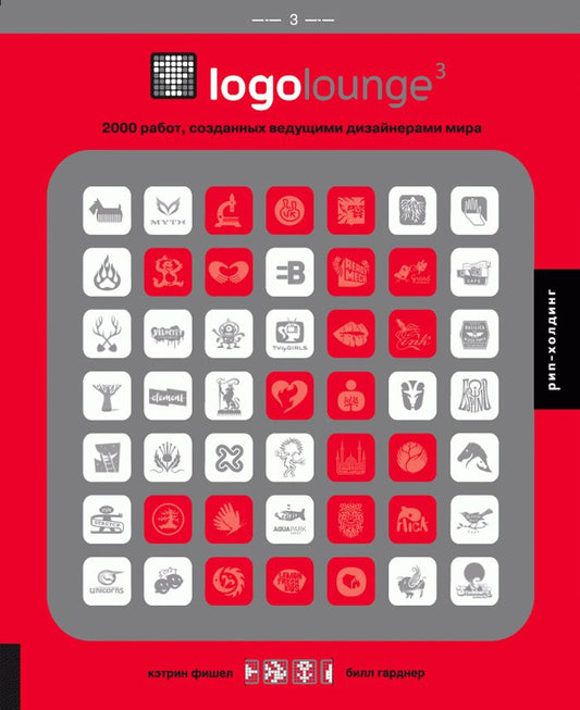 Logolouge-3.2000 работ,созданных ведущими дизайнерами мира+с/о(на англ. яз.)