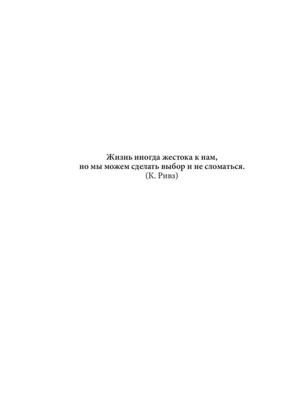 Шанс. Верный выбор. Кн. 2