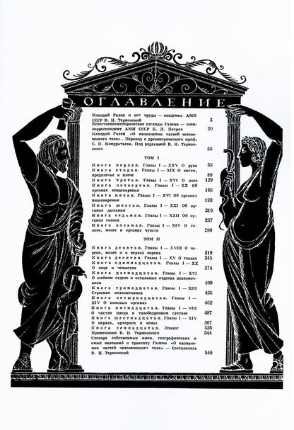 О назначении частей человеческого тела. (репринтное изд.)