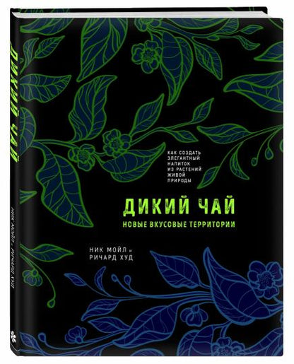 Дикий чай. Comment prendre une table élégante pour cuisiner votre maison (risunok)