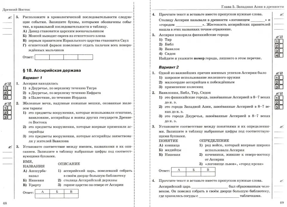 УМК. ТЕСТЫ ПО ИСТОРИИ ДРЕВНЕГО МИРА. 5 ВИГАСИН. ФГОС (к новому ФПУ)