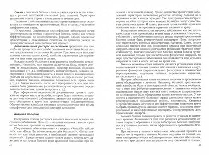 Пропедевтика внутренних болезней и основы частной патологии: Учебное пособие для курсантов и студентов факультетов подготовки врачей