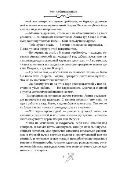 Моя любимая заноза