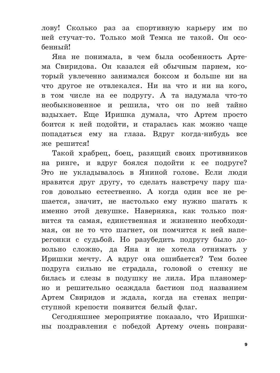 Если он в твоем сердце