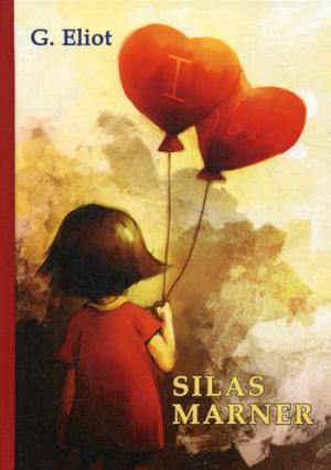 Silas Marner = Сайлес Марнер: роман на англ.яз. Eliot G.
