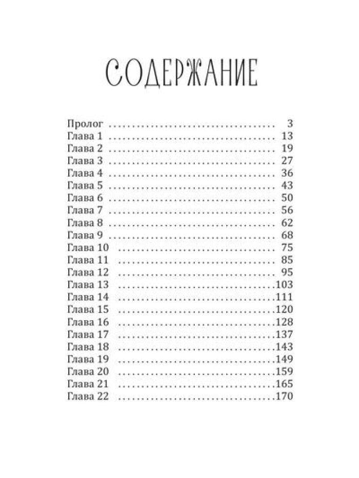 Bien sûr ! Отвергнутая ведьма