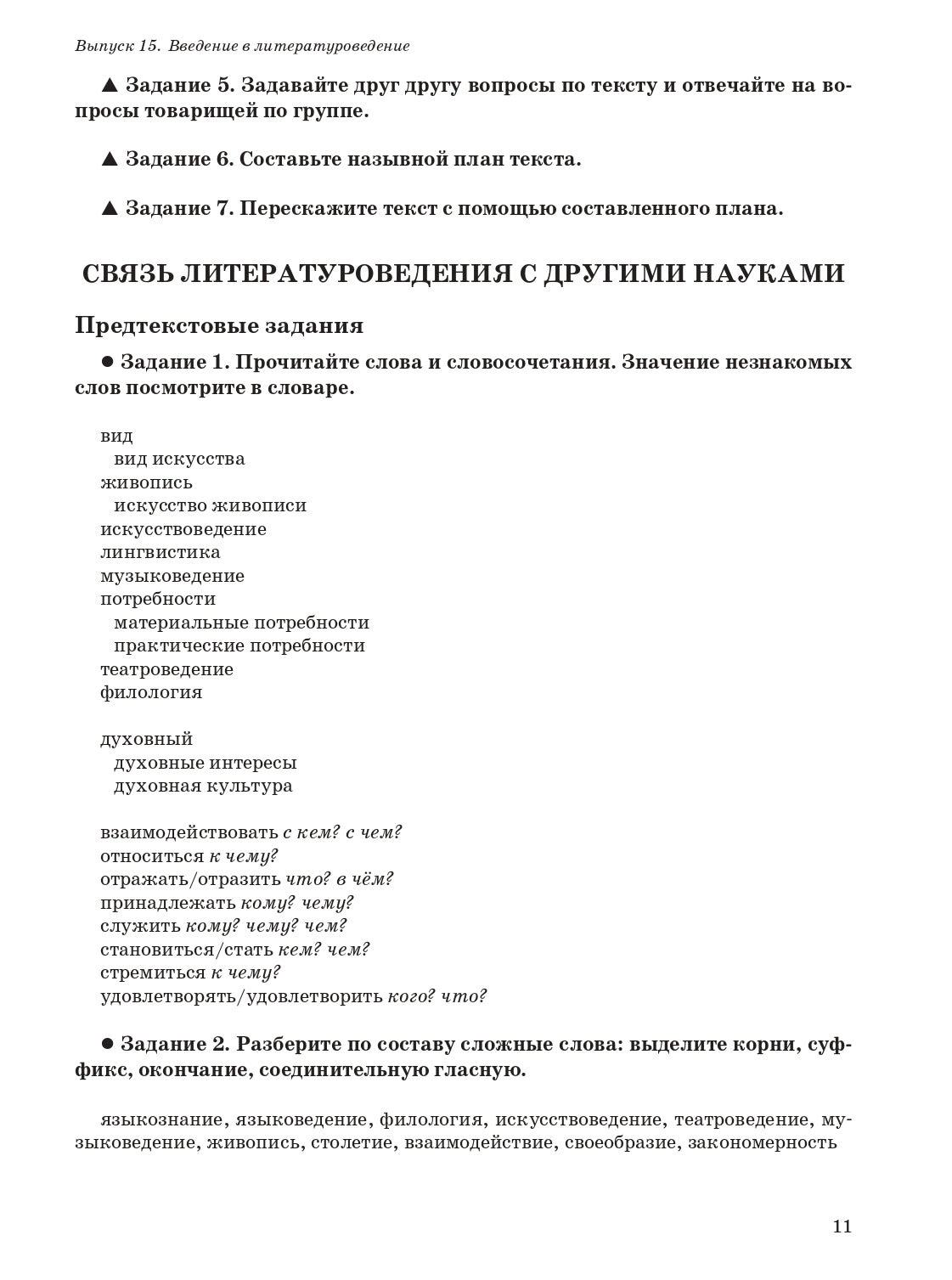 Il s'agit de textes spécialisés. Вып.15. Aperçu de la littérature