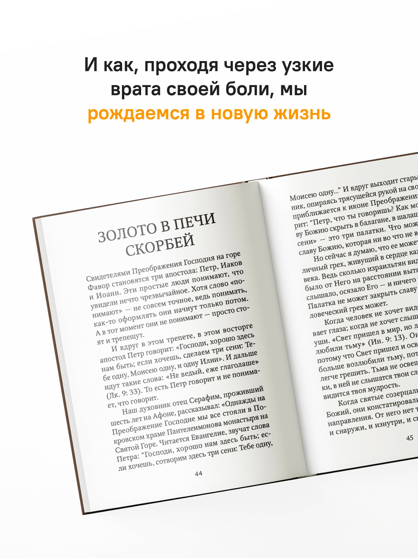 Печалерадование