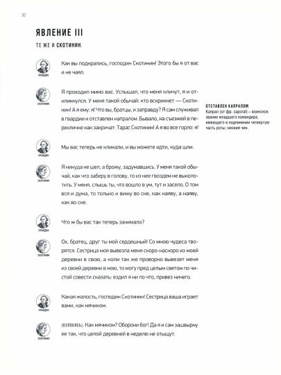 Недоросль (с ил. и коммент.).-М.:Проспект,2022. (Серия «Пьеса в лицах»).