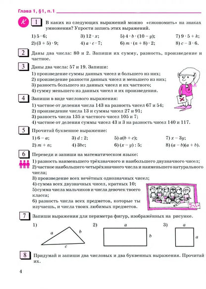 Peterson. Mathématique. 5 cl. Учебник. 2 heures. Étape 1. Углубленный уровень.