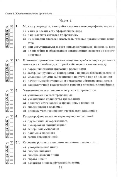 Пасечник. УМК. Тесты по биологии 6кл. Пасечник. ФГОС (к новому ФПУ)