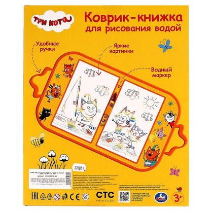 Коврик-книжка для рисования водой Три Кота ,47*29 в кор. Умка в кор.24шт