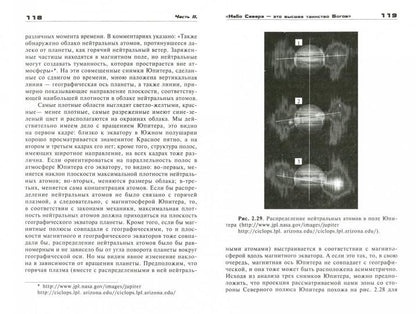 Размышления о науке древних
