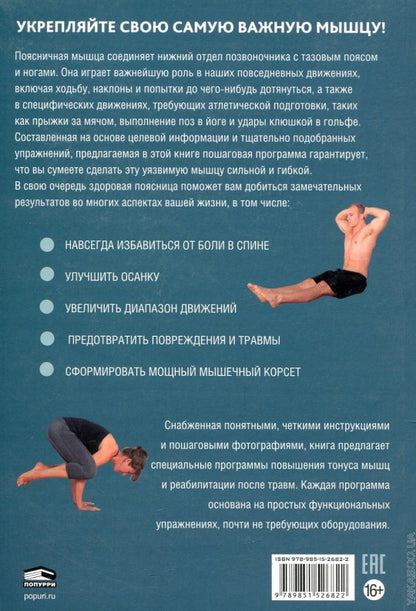Поясница. Здоровье и гибкость