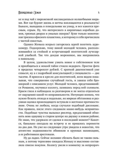 Похищенная с Земли