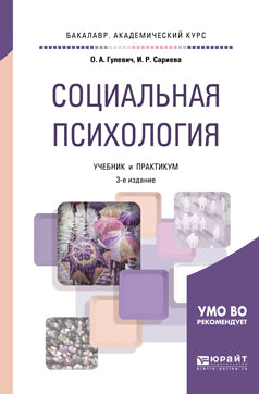 Социальная психология 3-е изд. , испр. Je suis d'accord. Travaux et stages pour le baccalauréat universitaire