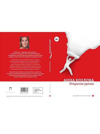 РипА.Коллекция.Открытие удочки:roman