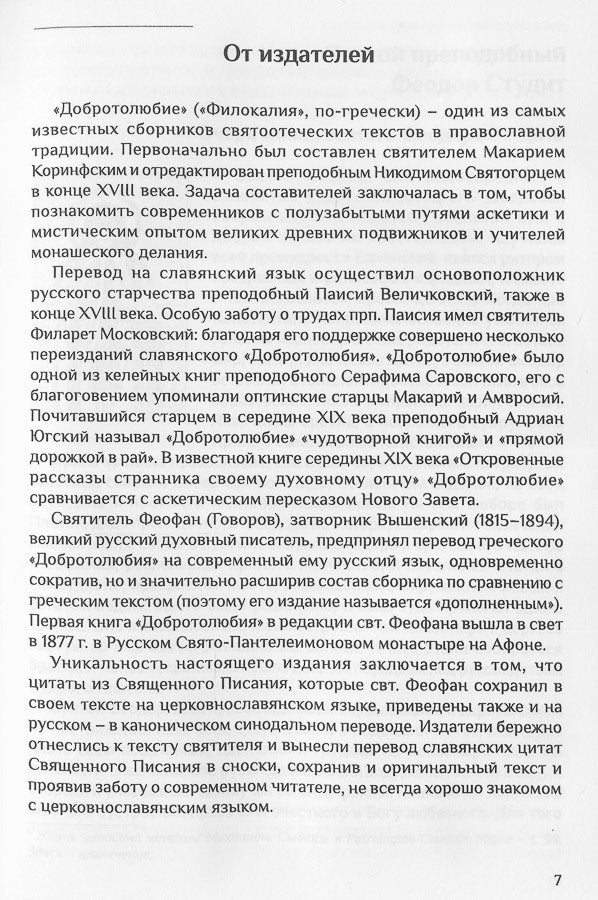 Le double de la Suisse pour les livres de la Suisse en Russie Синодальном переводе. Livre 4