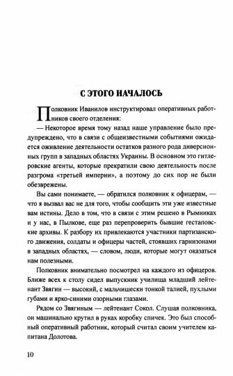 Последнее дело Коршуна