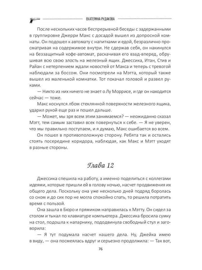 Подарок судьбы. Почувствуй зло. Partie 3