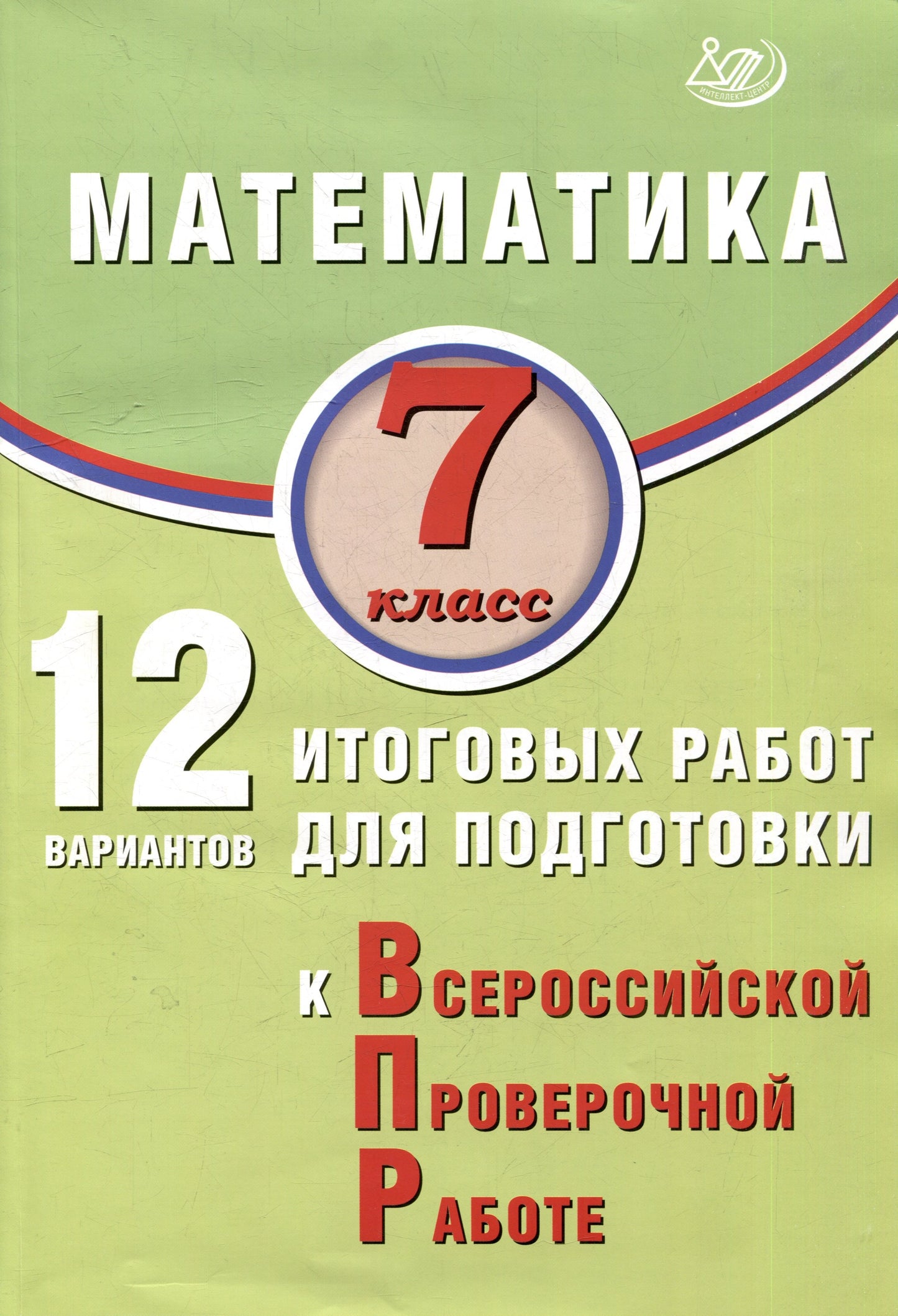 Крамчаткин. Mathématique. 7 cl. 12 variantes de robots pour les modules de VP.