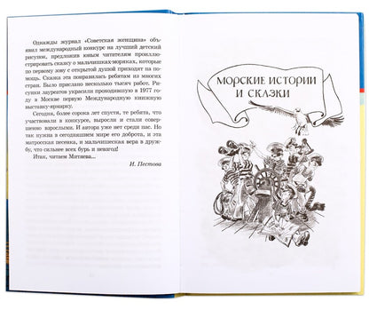 Рассказы о русском флоте